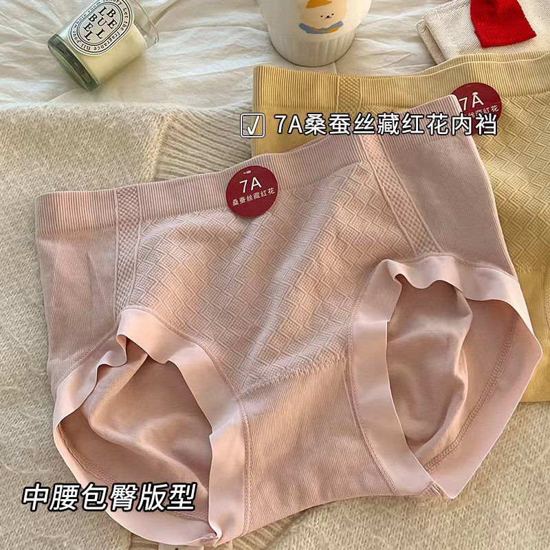 新款桑蚕丝底裆无缝女士内裤透气中腰提臀防走光三角裤女收腹无缝